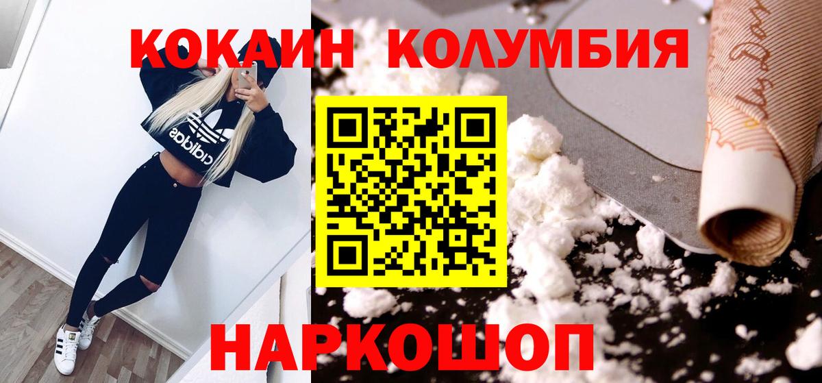 КОКАИН Columbia  КОКАИН VHQ  Москва  Вход с VPN 