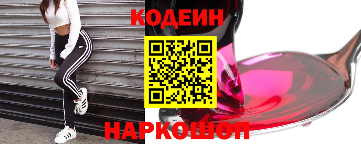 Москва  Кодеиновый сироп Lean напиток Lean (лин)  Вход с VPN 