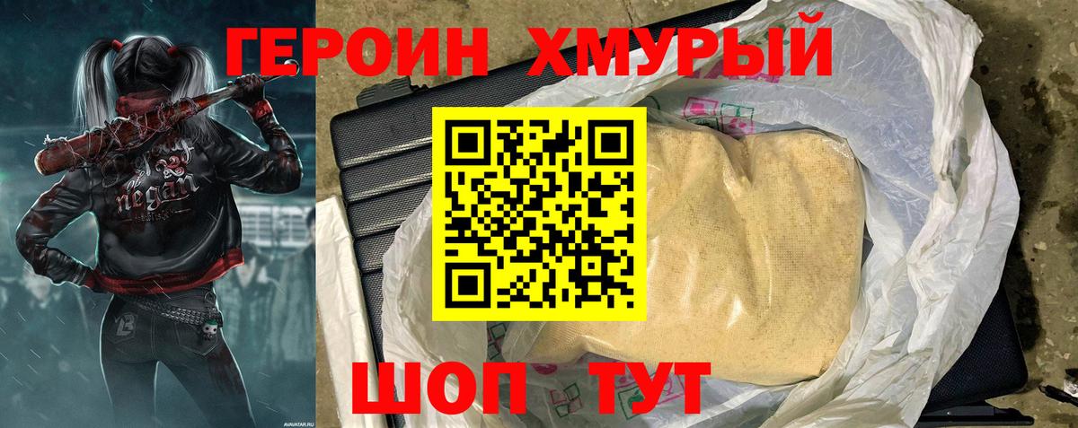 Героин белый  Вход с VPN  Москва 
