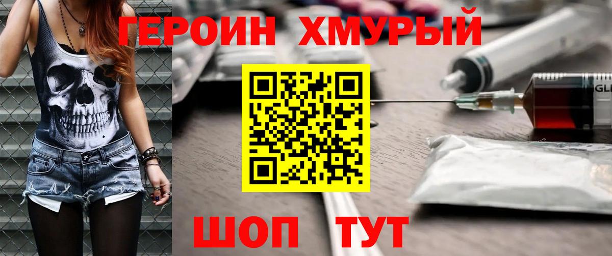 ГЕРОИН белый Москва