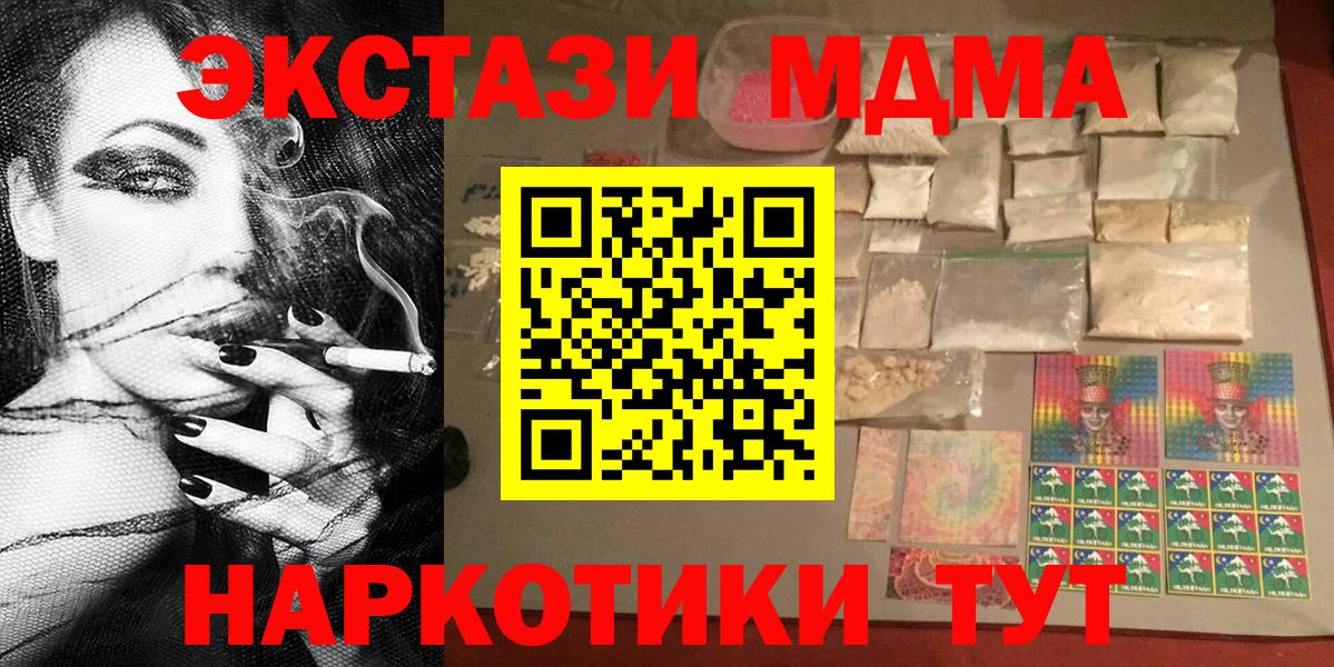 МДМА кристаллы Москва