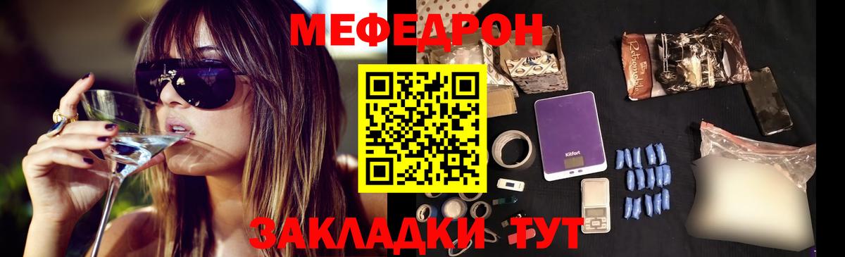 МЕФ кристаллы Москва