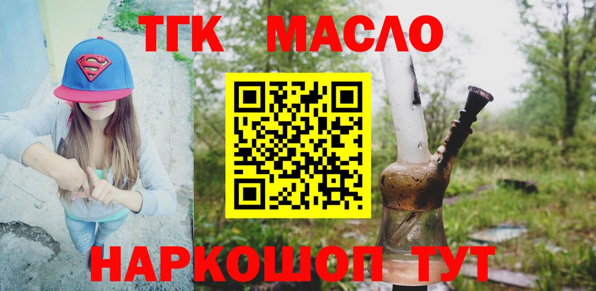 Москва  цена наркотик  ТГК гашишное масло  ссылка на мегу ONION  Дистиллят ТГК THC oil  Вход с VPN 